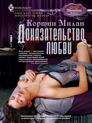 cover image of Доказательство любви